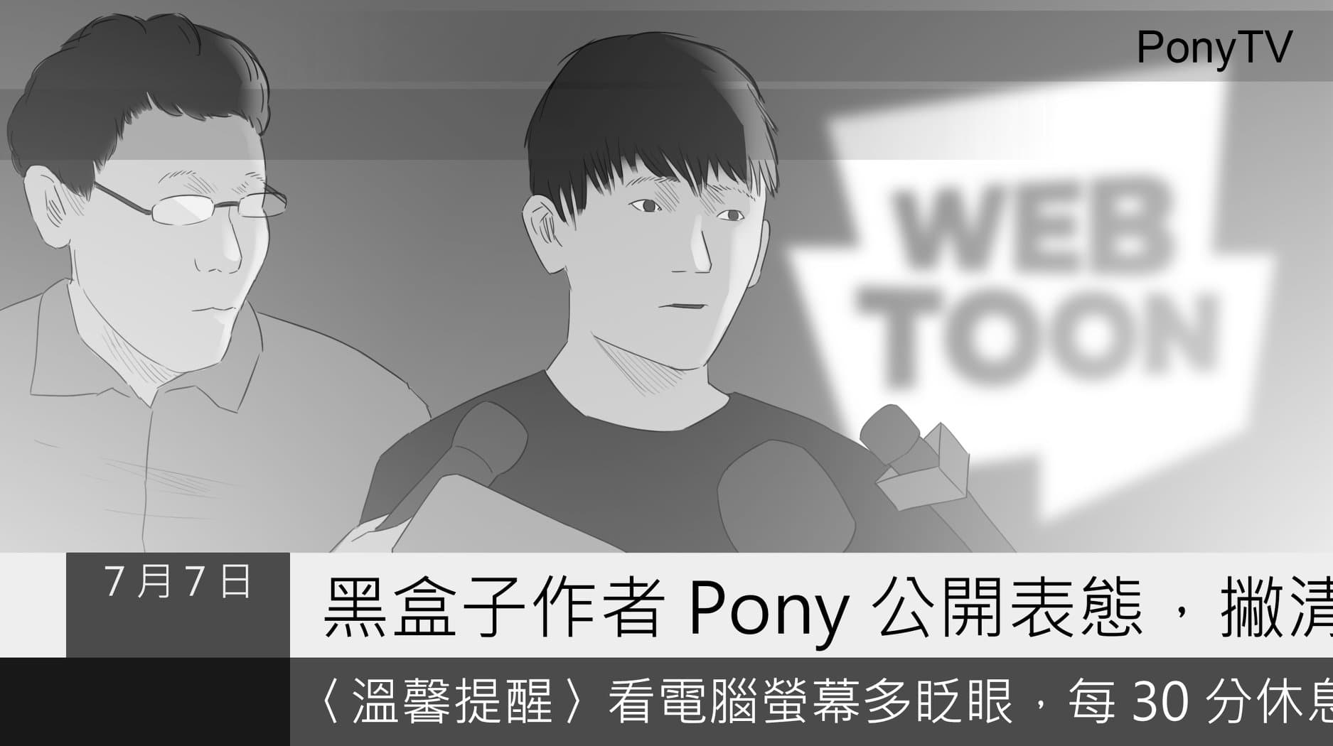 Pony經常會把自己也畫入故事中,幽自己一默。圖為作品《黑天囪》截圖。(翻攝自黑盒子FB)