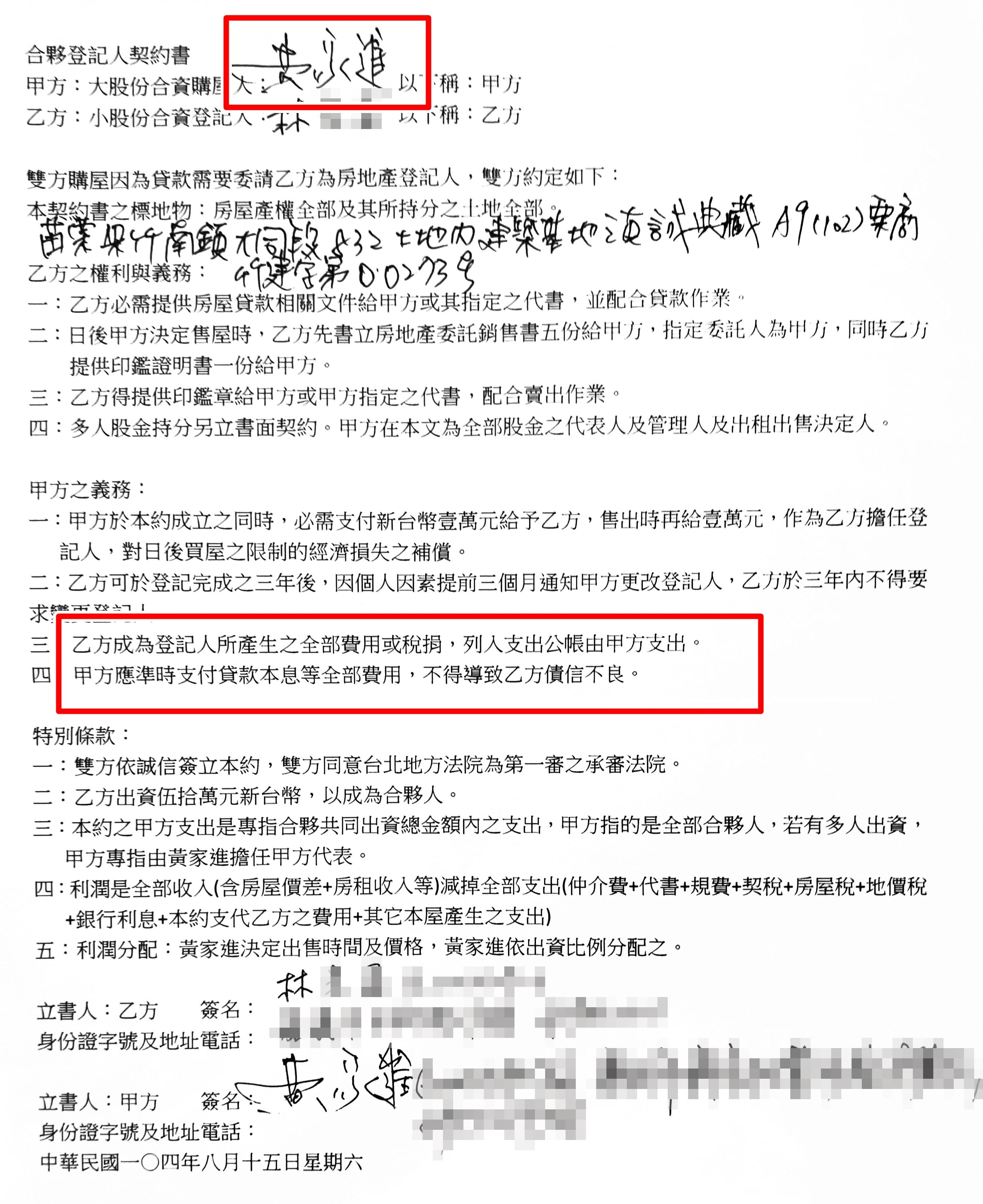 根據帥過頭（本名黃家進）與林先生的合約，房貸應由帥支付，帥卻違約。