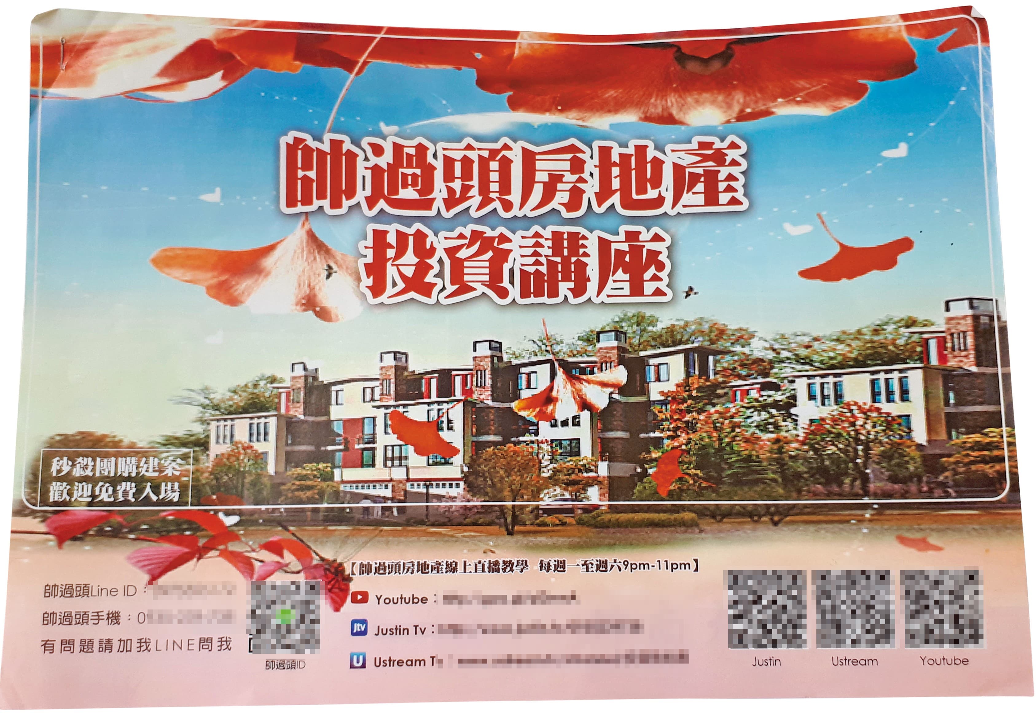 帥過頭4年前舉辦多場講座,鼓吹民眾投資苗栗竹南房地產,如今房價卻慘跌4成。