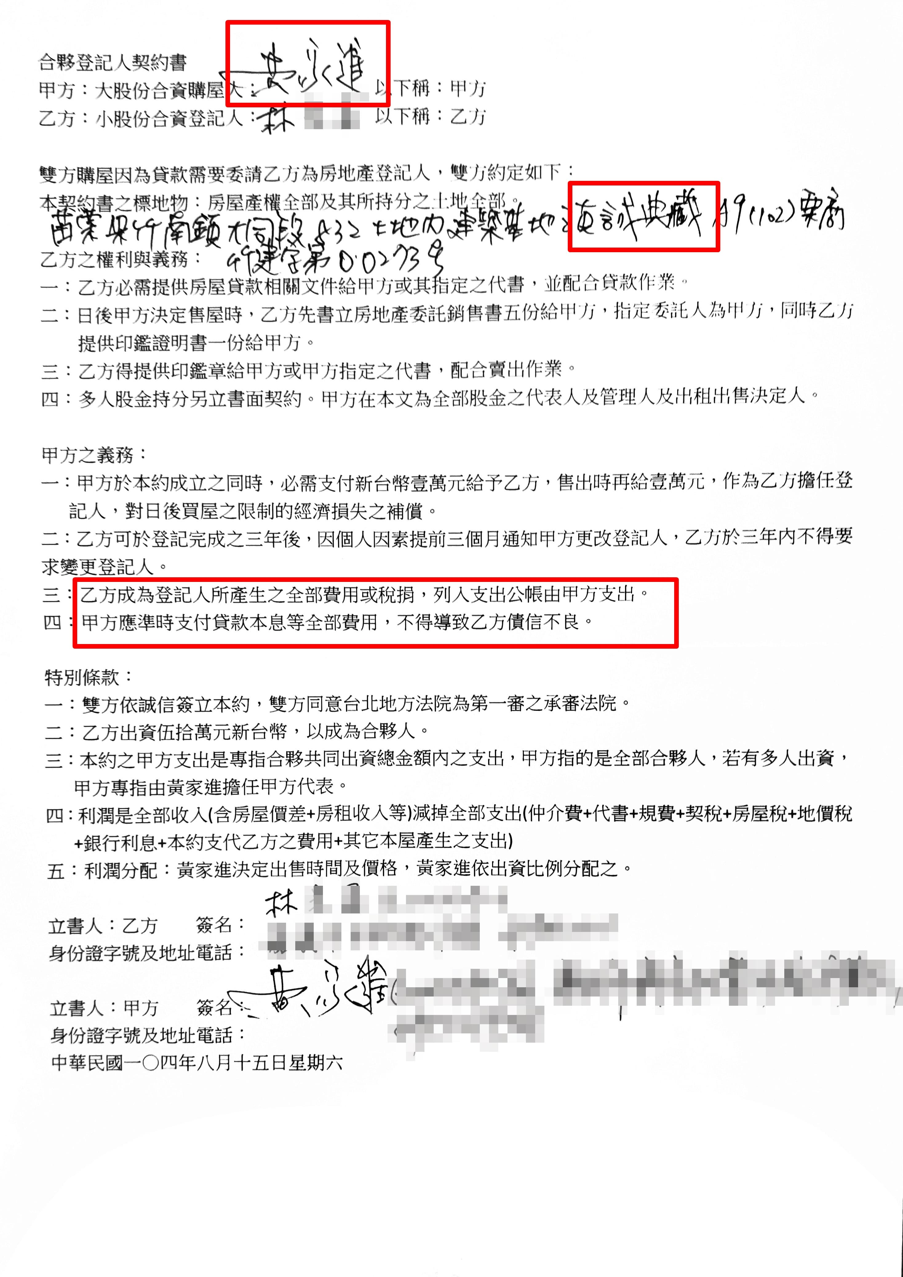 根據帥過頭(本名黃家進)與林先生的合約,房貸應由帥支付,帥卻違約。