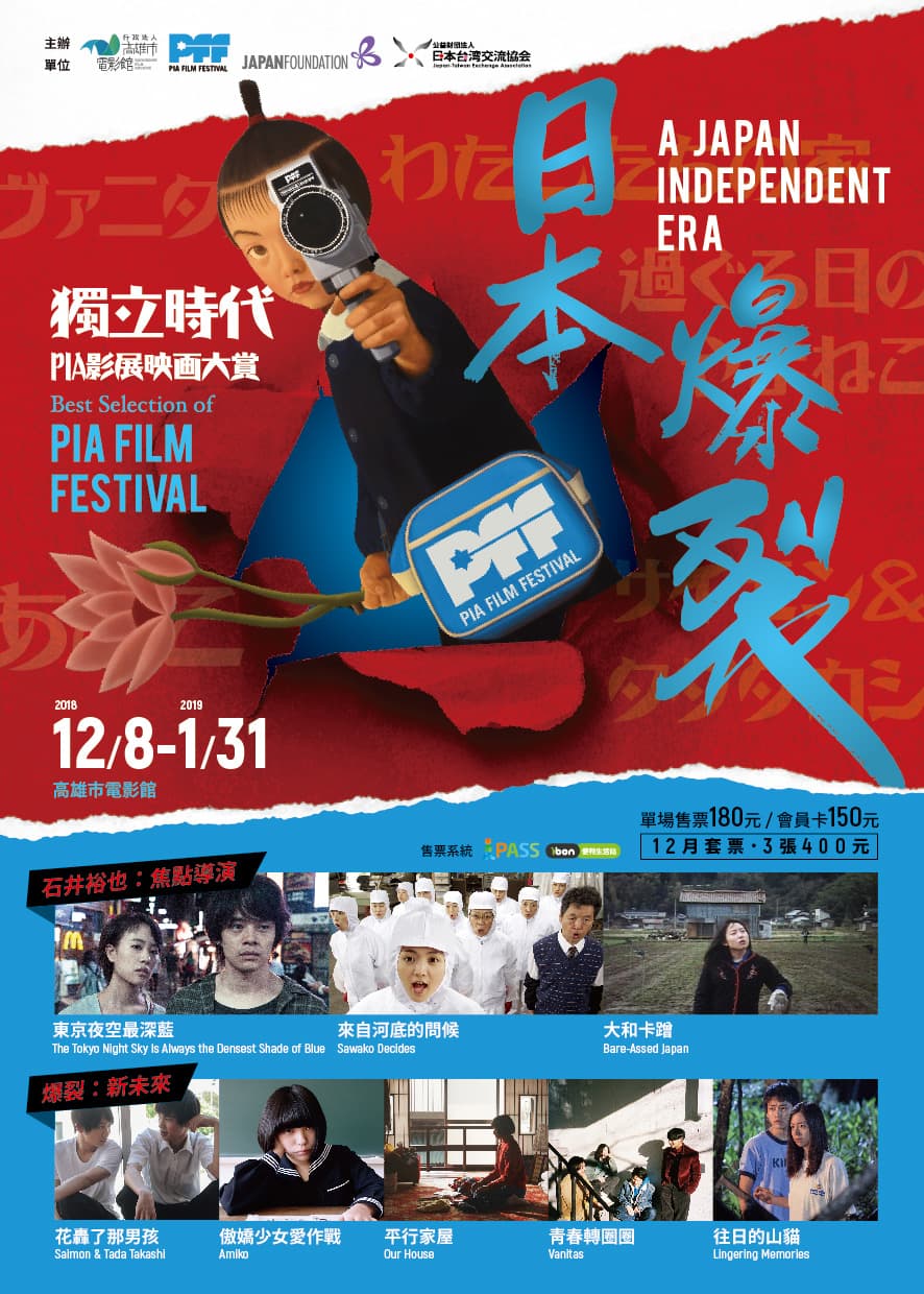 「PIA」影展再度引進台灣,主視覺海報張力十足。(高雄電影館提供)