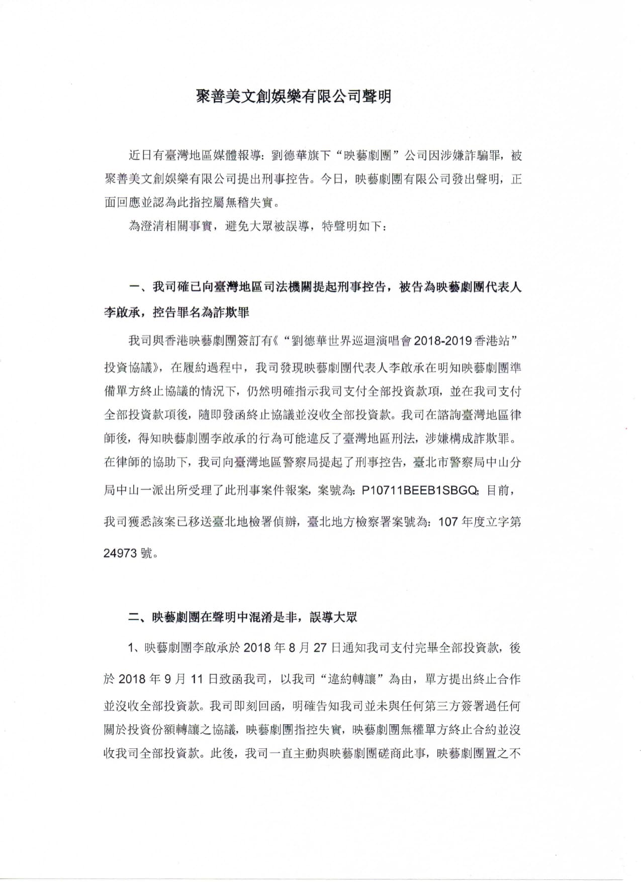 台灣演唱會投資商聚善美文創娛樂有限公司,估計損失鉅額款項。(聚善美文創娛樂提供)