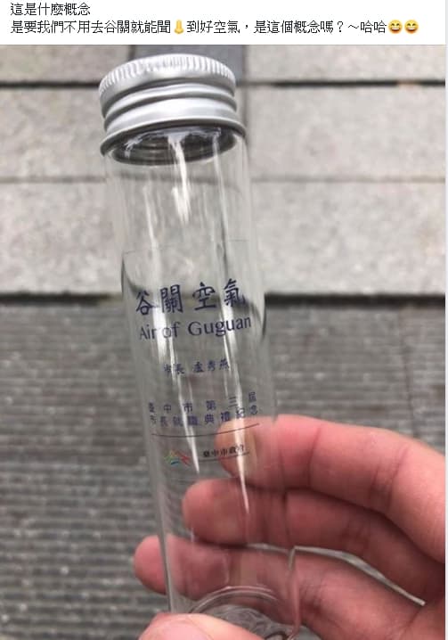 新任台中市長盧秀燕就職送小禮物讓民眾傻眼，竟是谷關空氣瓶。（翻攝自網路）