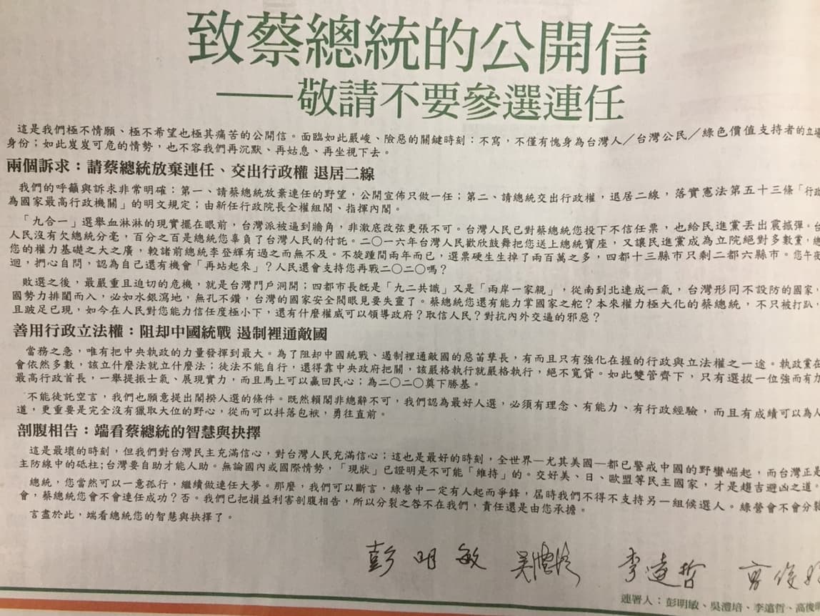 4位獨派大老在《自由時報》刊登半版廣告《致總統蔡英文的公開信》,呼籲蔡總統放棄2020年連任。(翻攝自由時報)