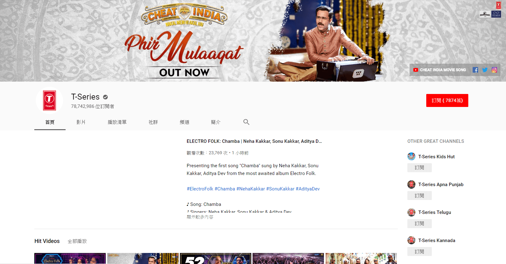 T-Series 訂閱數成長驚人,擁有眾多頻道,曾以每天 15 萬的速度成長。目前(4)與 PewDiePie 差距近百萬。