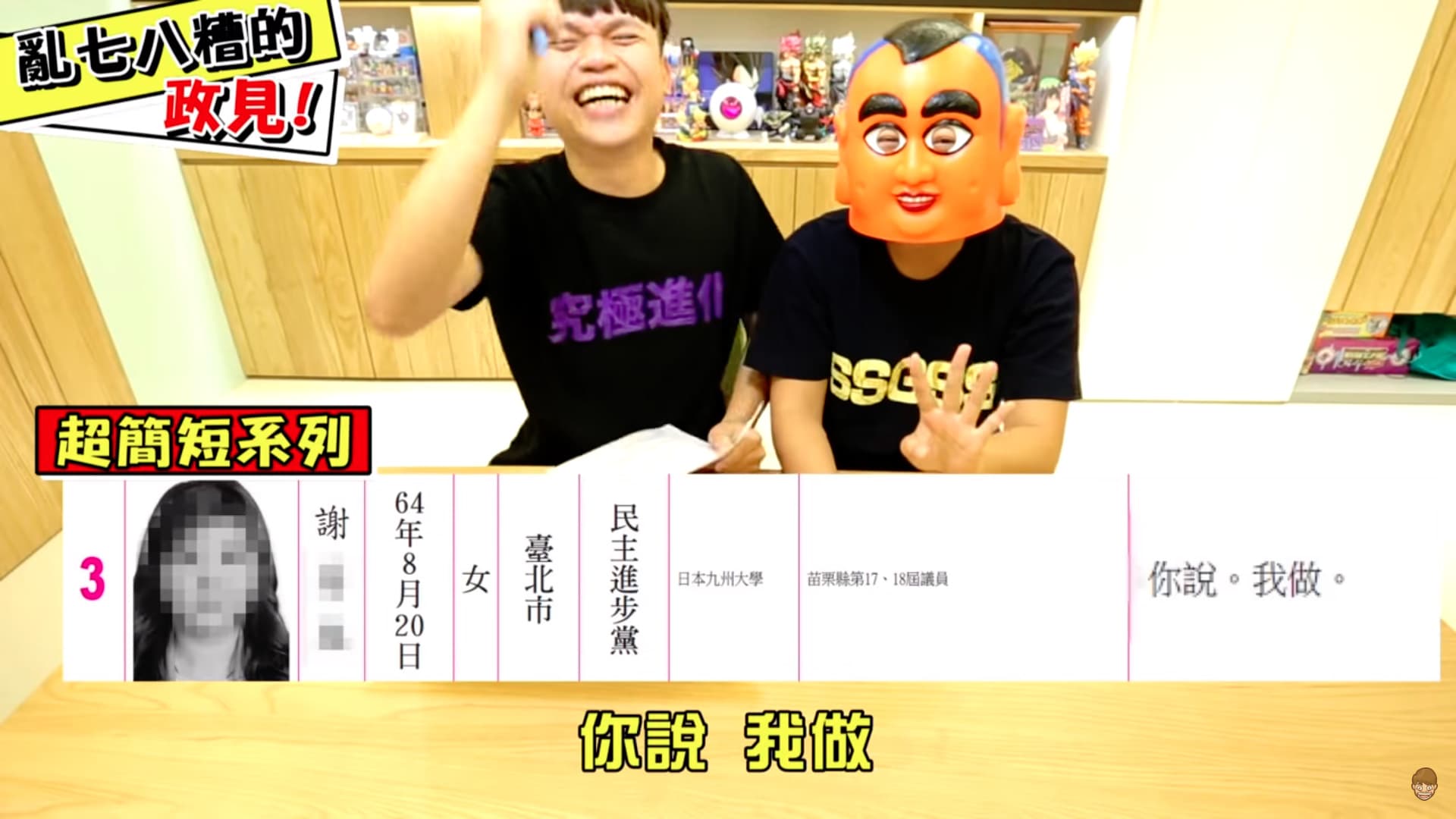〈全台灣亂寫的政見!竟然只有四個字!〉是蔡阿嘎第一支超過20分鐘的影片,迴響也比他預期好。(翻攝自蔡阿嘎Youtube頻道)