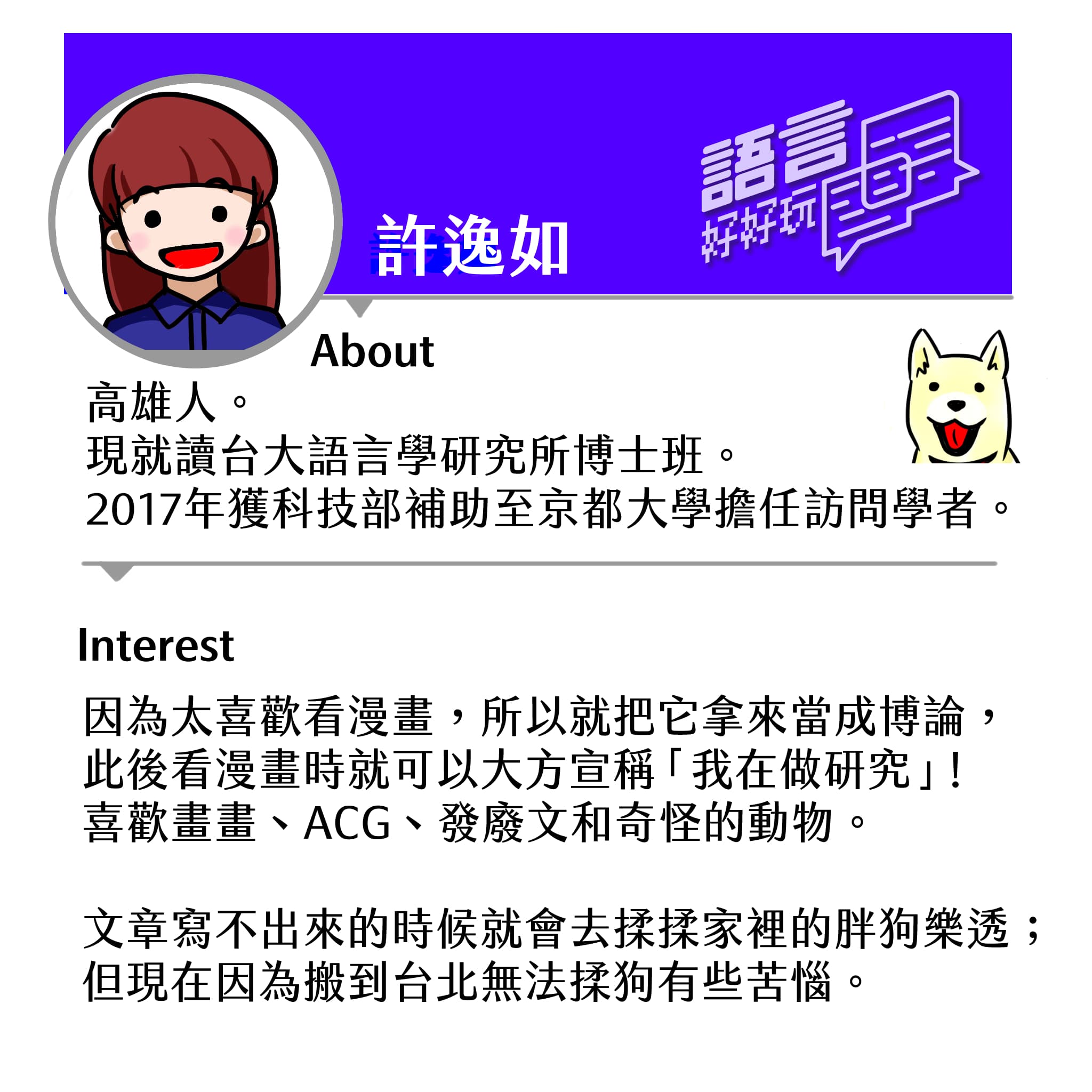 語言好好玩