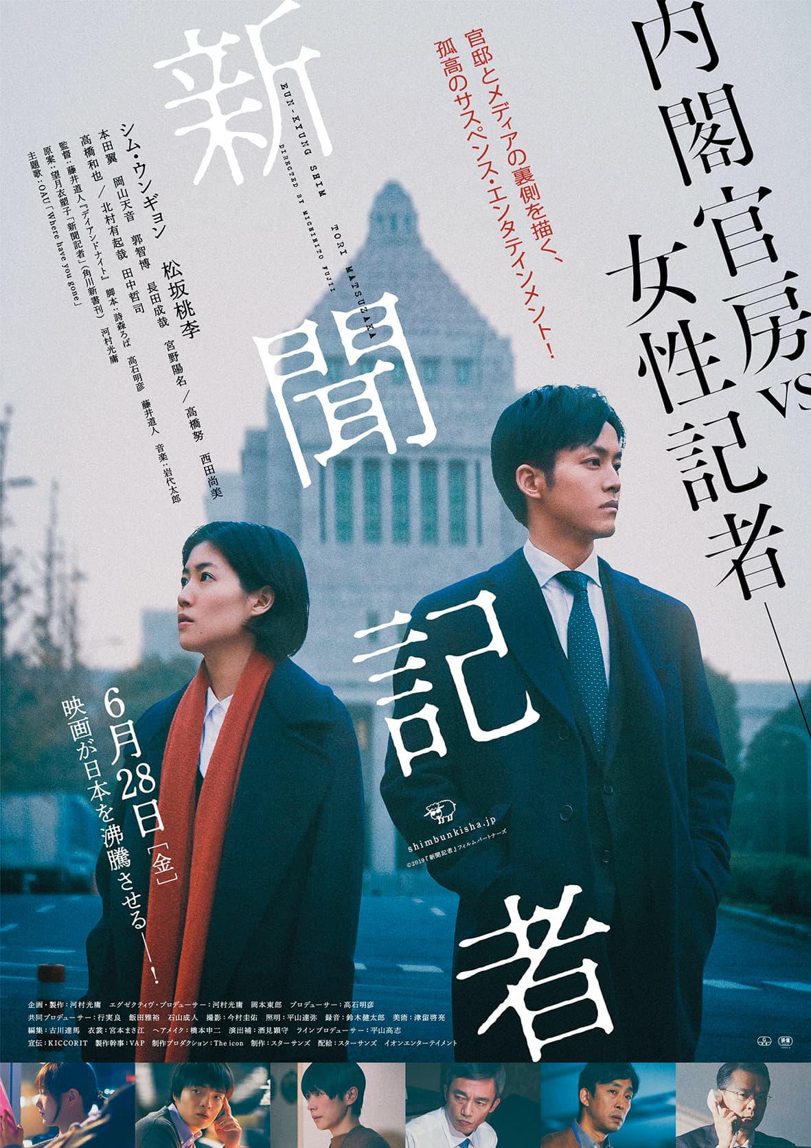新聞記者《The Journalist》