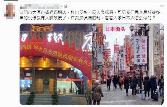 有網友翻出日本對於武漢的支持,對比瀋陽粥店的標語直接高下立判。(翻攝自推特)