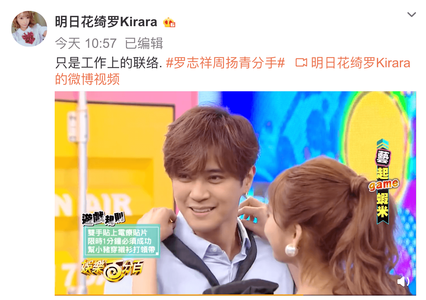 明日花綺羅主動在微博澄清自己與羅志祥只是工作關係。(翻攝明日花綺羅微博)