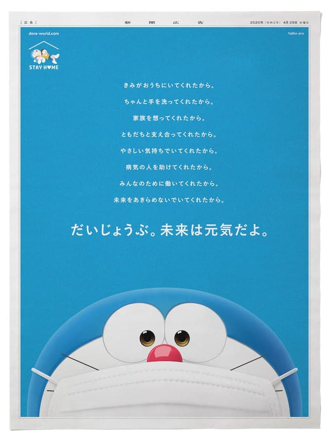 日本《朝日新聞》昨(29日)刊登一封哆啦A夢「來自未來的信」為大家加油打氣。(翻攝推特【ドラえもん公式】ドラえもんチャンネル)