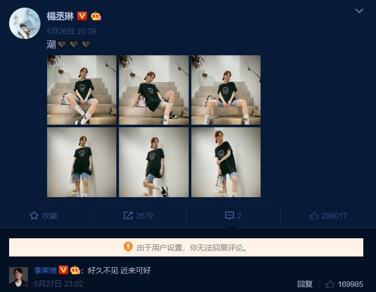 楊丞琳在微博分享穿搭照，老公李榮浩留言閃瞎網友。（翻攝楊丞琳微博）