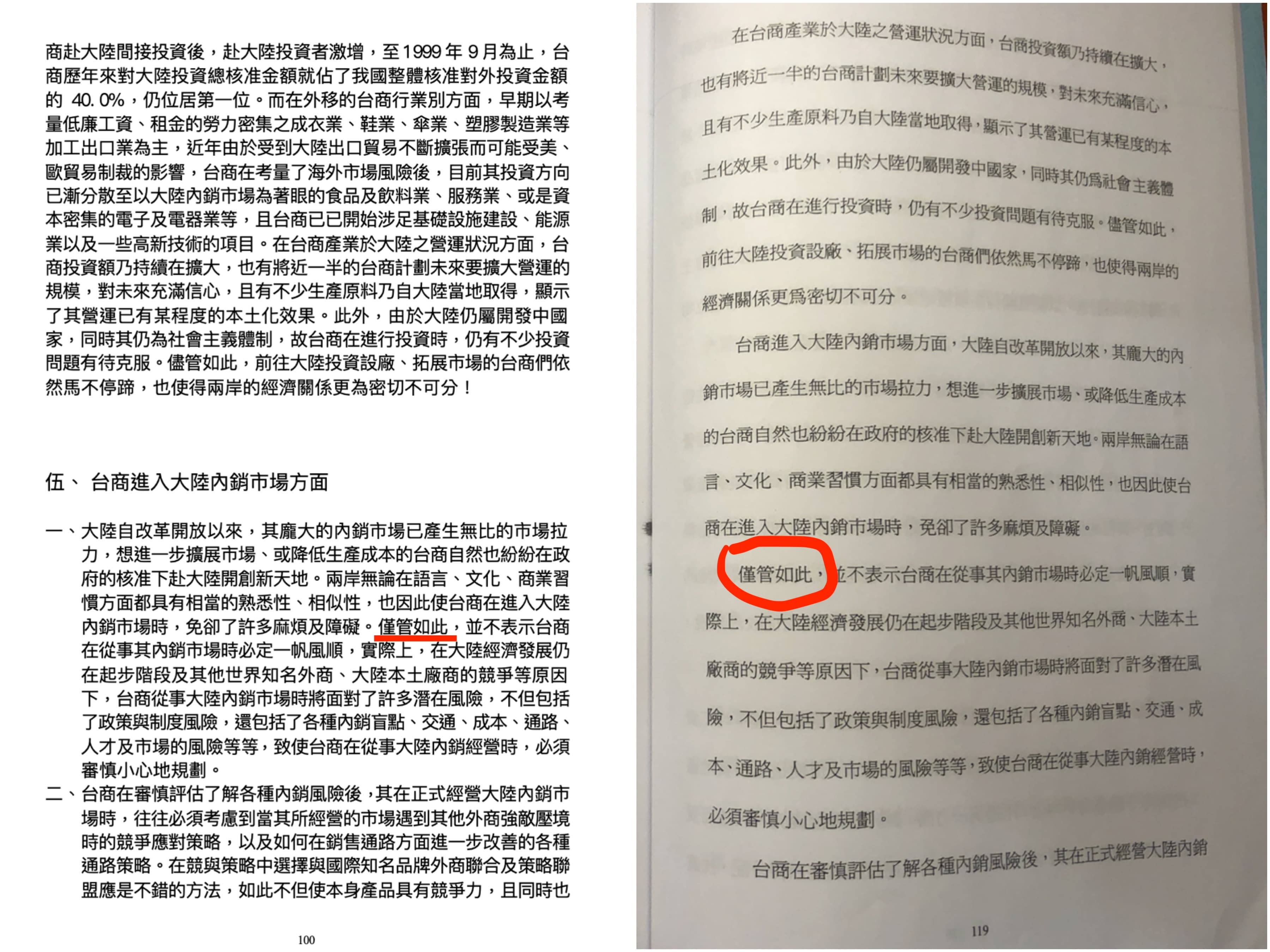 李眉蓁在論文119頁的錯字「『僅』(儘)管如此」,同樣也從台北大學碩士雷政儒的論文原字照抄。