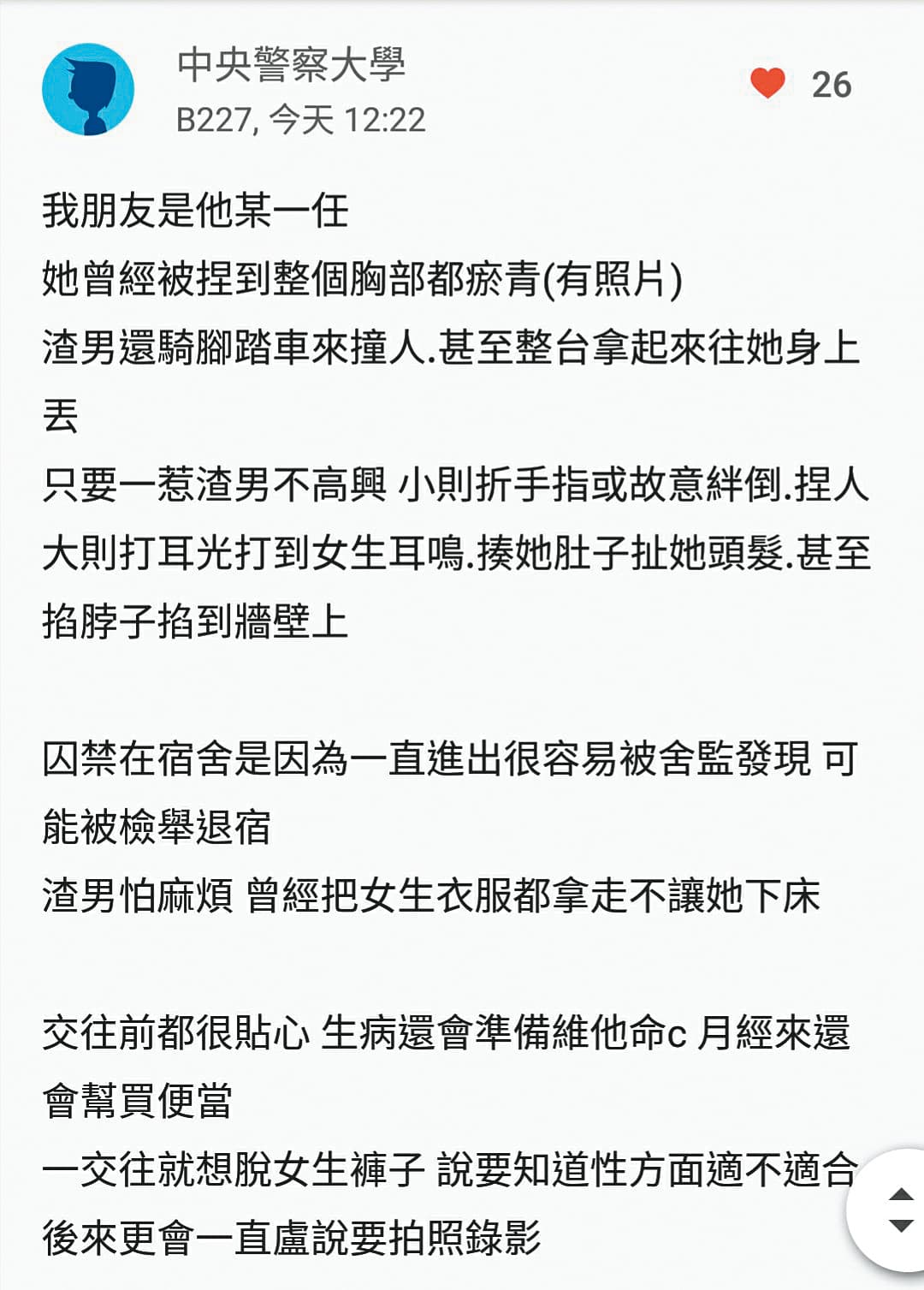 先前就曾有不少網友爆料謝男恐怖情人的惡行惡狀。（讀者提供）