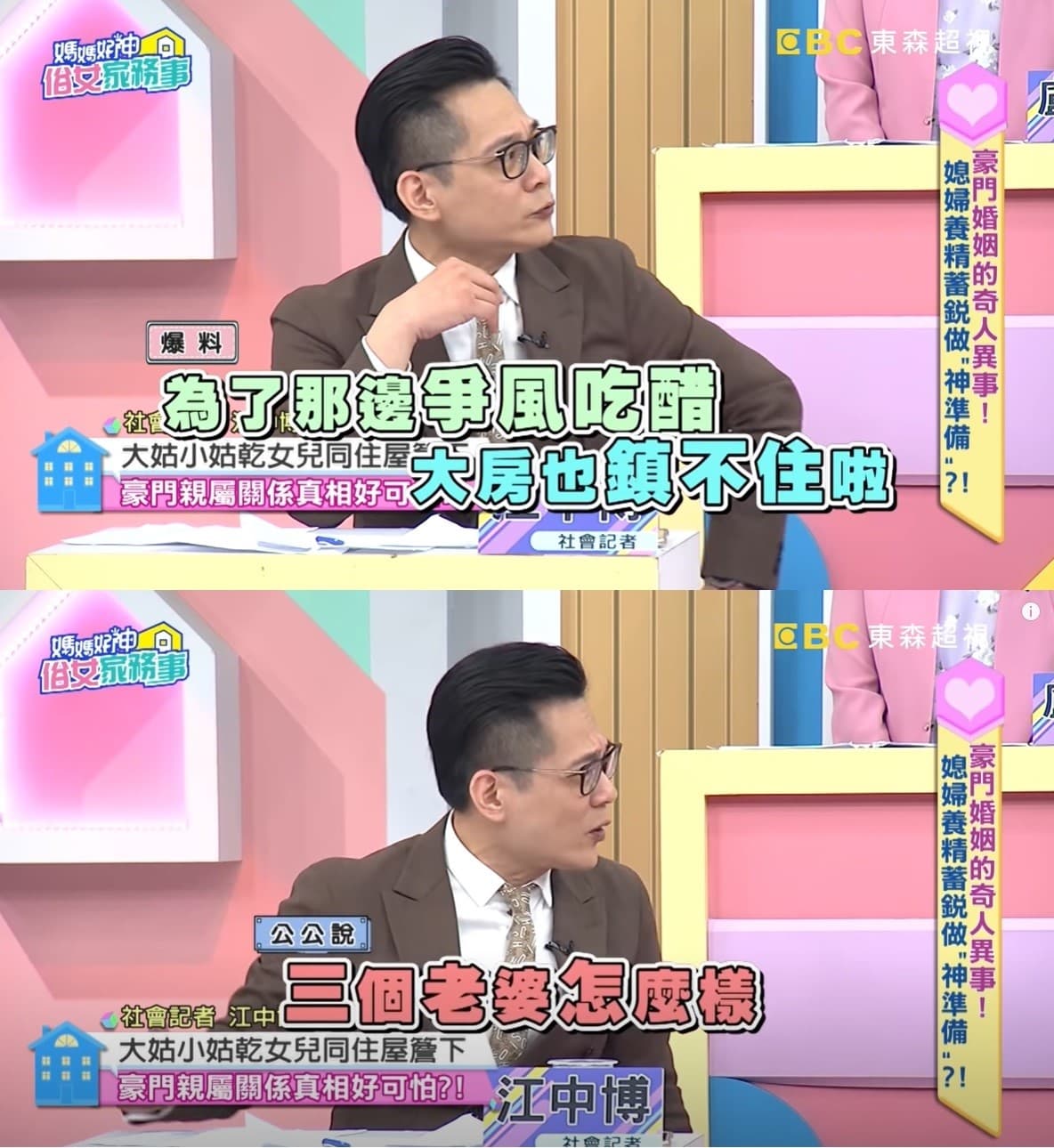 江中博在節目分享,一名豪門媳婦的可怕經歷,婚後意外得知公公的2個妹妹竟然都是他的小老婆。(翻攝自《媽媽好神之俗女家務事》YouTube)