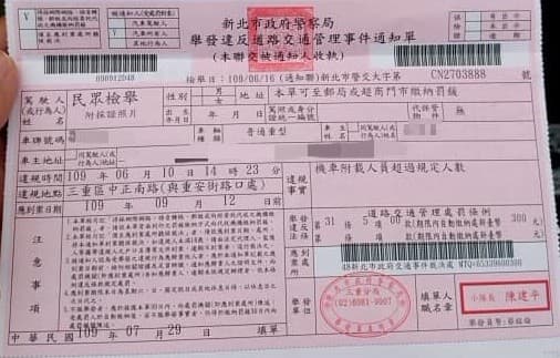 媽媽收到檢舉罰單，對於檢舉人行為感到不解。（翻攝自臉書社團《爆怨公社》）