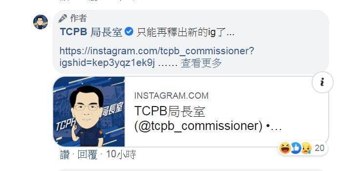  「TCPB局長室」小編真的給出IG，不過是男主角的，讓網友哭笑不得。（翻攝自臉書）