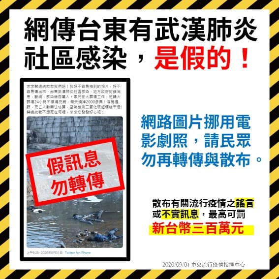 中央疫情指揮中心昨（1日）澄清為假消息，文中的附圖是挪用電影劇照，請民眾請勿再轉傳散布，並表示已進行相關查證及後續必要處置。（翻攝自衛福部官網）