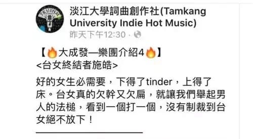事起於淡江詞創社臉書文案,現已刪除。(翻攝詞創社臉書)