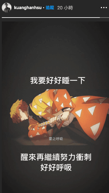 許光漢發表的限時動態意外引起中國網友不滿。