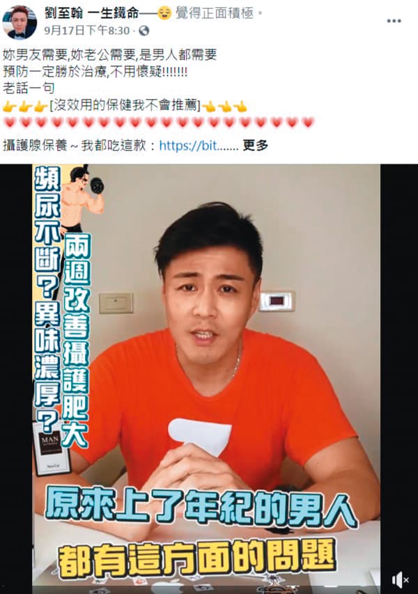 劉至翰除低調直播賣直銷產品外,男性產品業配找上門,他也盡責叫賣。(翻攝自劉至翰臉書)