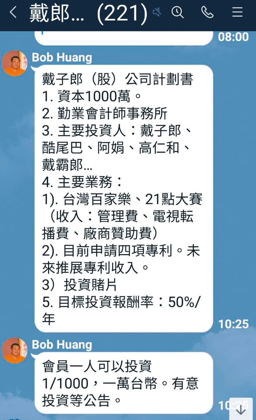 戴子郎宣稱要開設上市公司,除了找名人入股,還向學員們募資。(讀者提供)