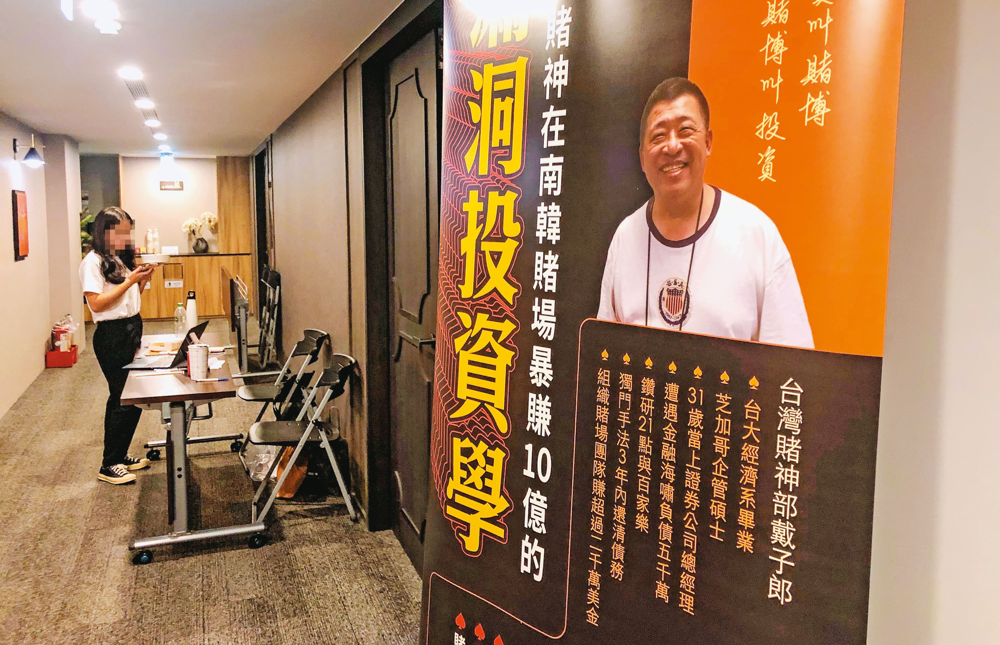 戴子郎以「漏洞投資學」為名辦講座,但內容幾乎都是在吹噓個人經歷。