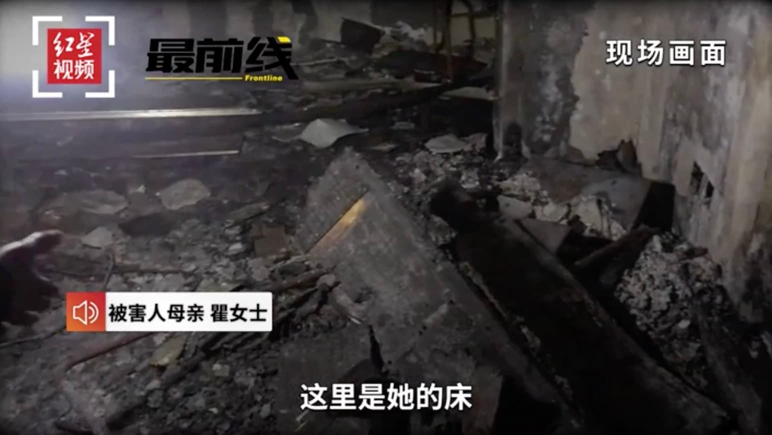 嚴男在殺害妻子後放火，試圖毀屍滅跡，而妻子的屍體也被燒得面目全非。（翻攝自紅星視頻）