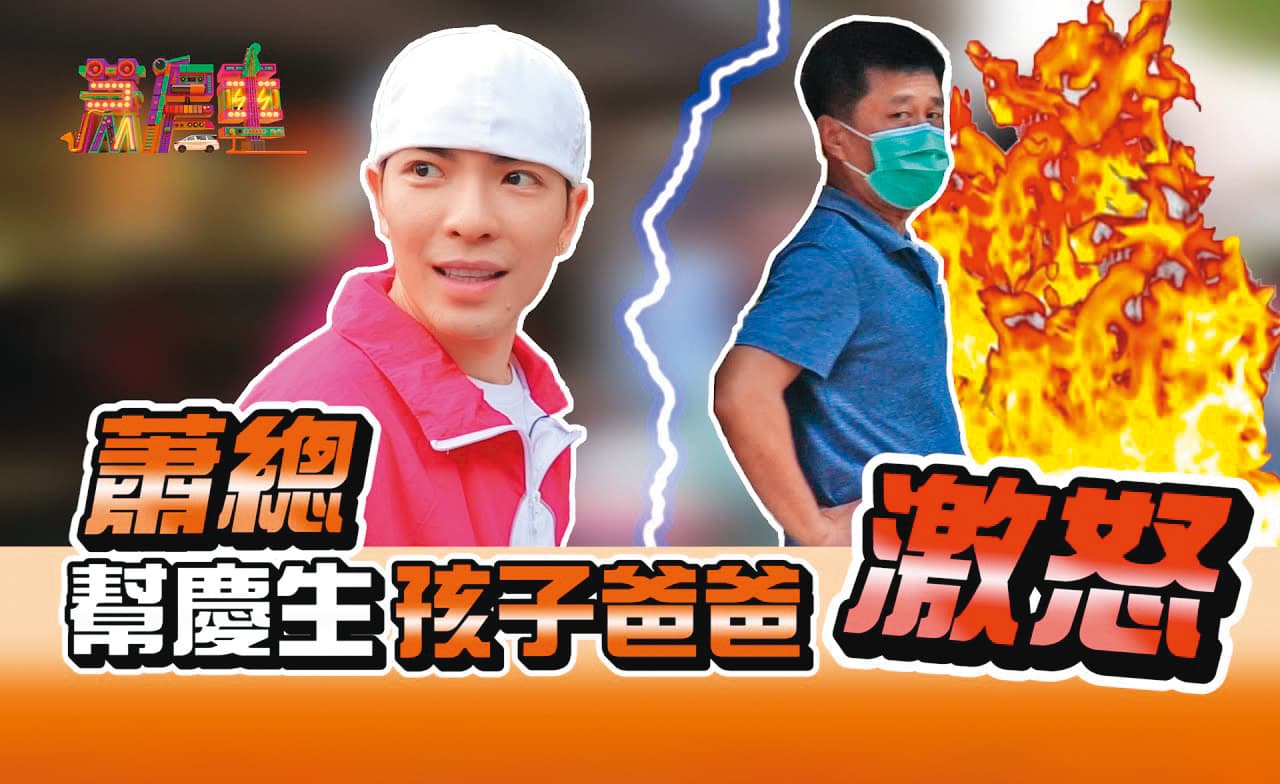 蕭敬騰隨機攔路人上車,還亂入民眾的慶生局。(翻攝自蕭房車YT頻道)