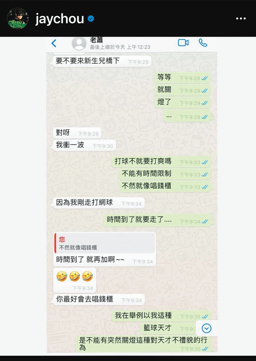 蕭敬騰約周杰倫打籃球,因為關場時間快到,被周杰倫拒絕。(翻攝自周杰倫IG)