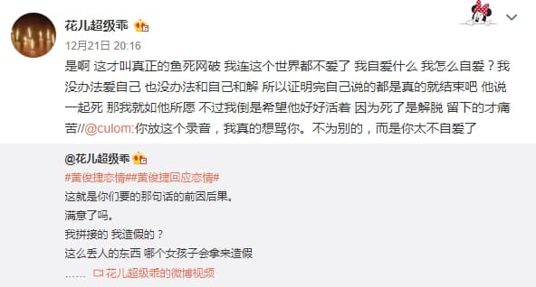 自稱黃俊捷地下女友的網友，在微博公開疑似兩人的私密床事音檔。（翻攝自花兒超級乖微博）