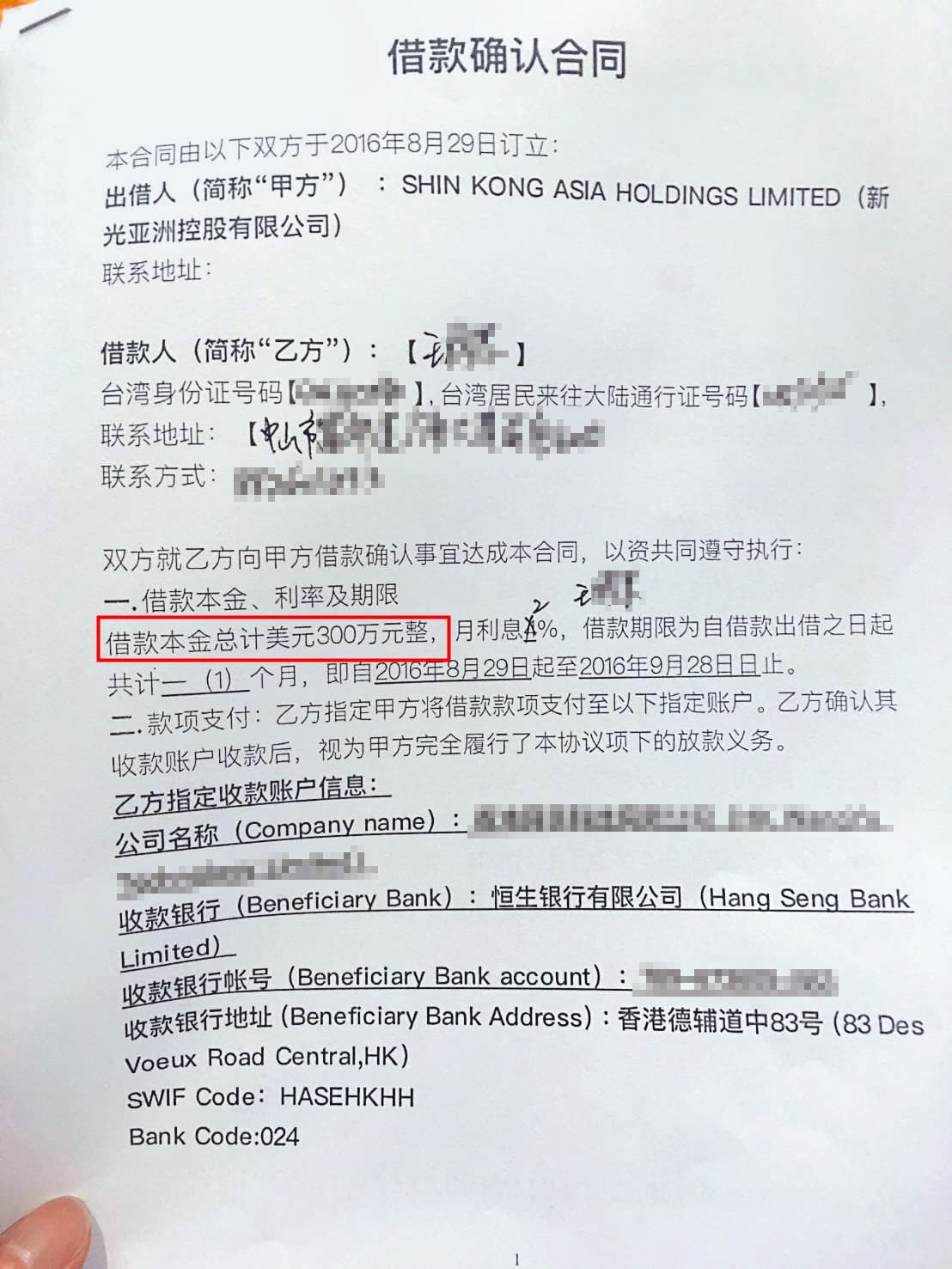 邱姓兄弟被控以打消呆帳為由,要台商簽下300萬美元的借款合約。(讀者提供)
