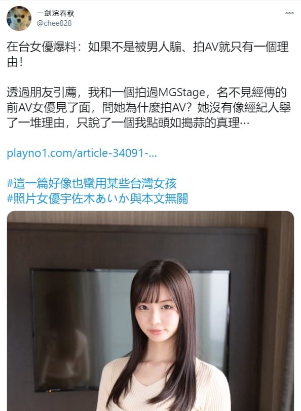 一劍浣春秋分享在台前AV女優的入行歷程。（翻攝自一劍浣春秋推特）