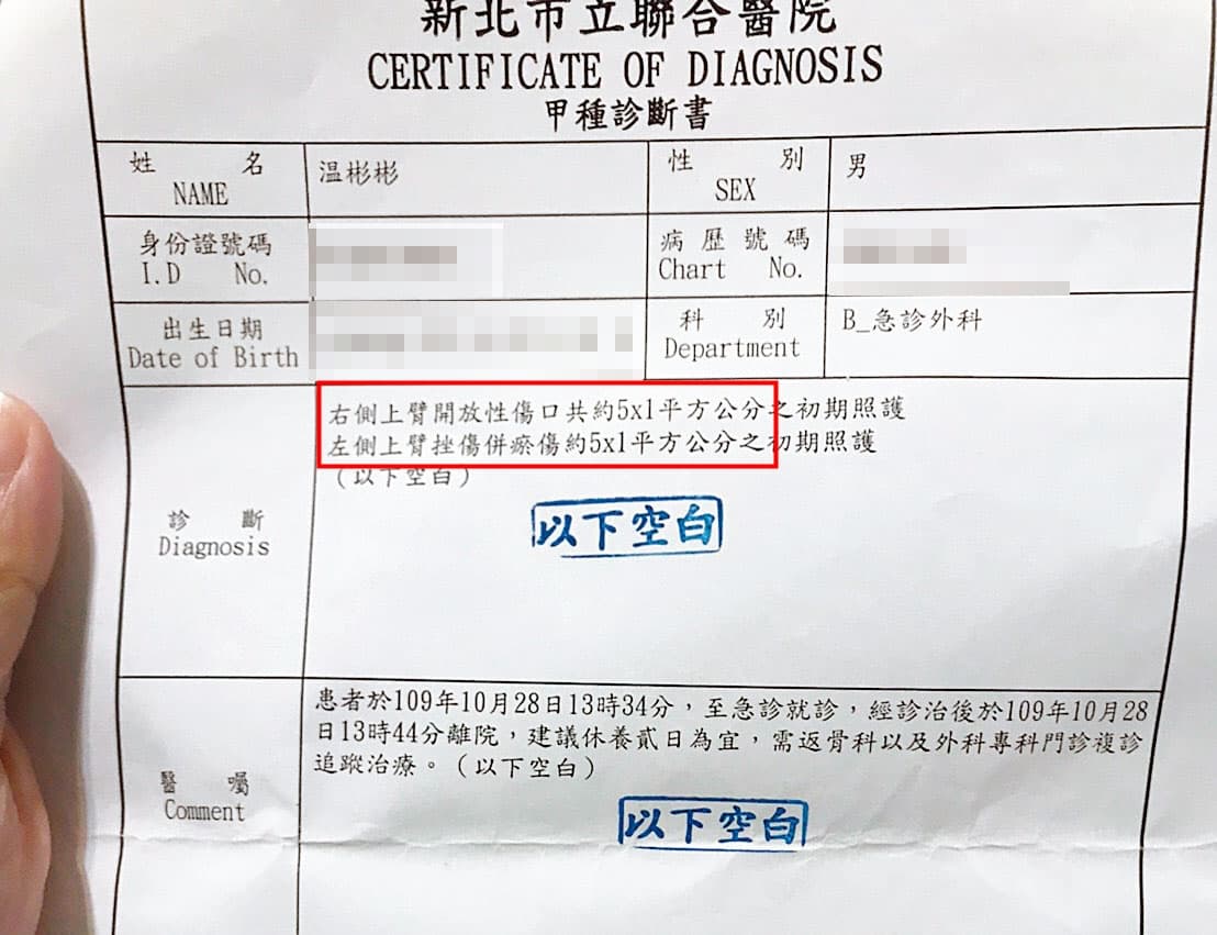 彬彬被大尉打傷後，就被踢出工作群組，圖為彬彬的驗傷單。（讀者提供）