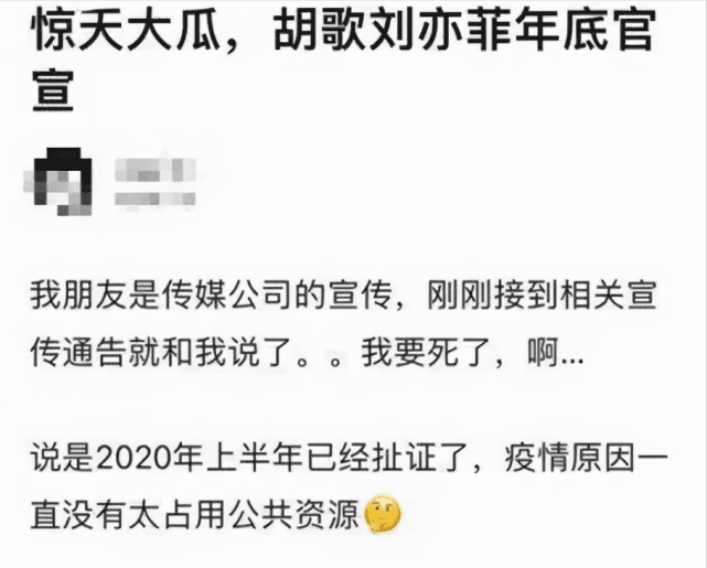 近來有對岸網友爆料，稱業內人士已接獲胡歌與劉亦菲登記結婚的消息。（翻攝自微博）