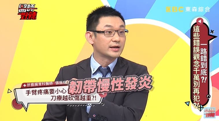 醫師張振榕分享自己有病患「刀療」,結果越砍越嚴重。(翻攝自《醫師好辣》YouTube)