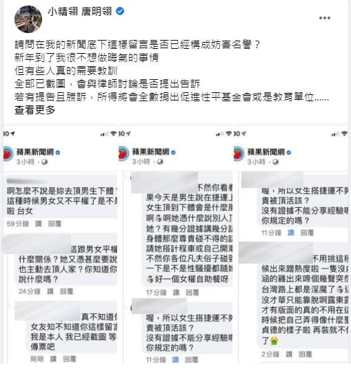 唐明翎表示,已將謾罵留言截圖存證,若未來勝訴,將全數捐出做公益。(翻攝自臉書粉專「小精翎 唐明翎」)