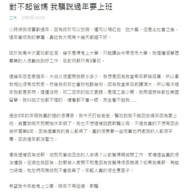 原PO表示，每次過年回鄉都要被親戚比較，讓他備感壓力。（翻攝自Dcard）