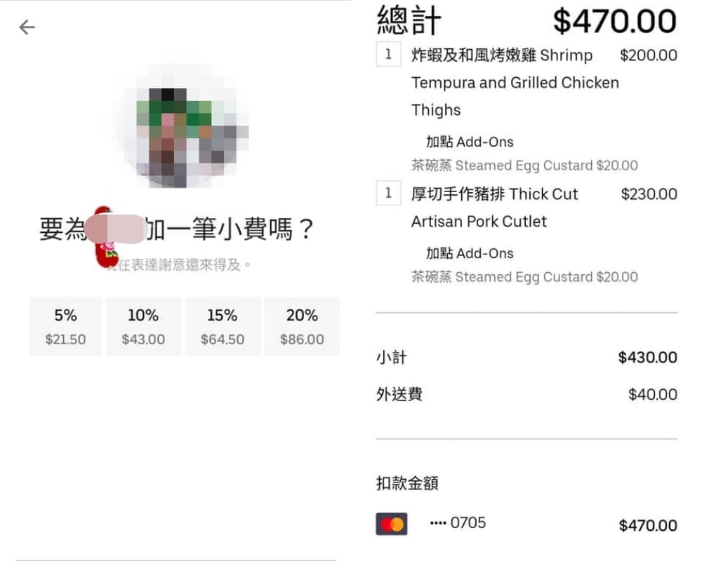 網友回到家裡後,得知家中長輩又被外送員收取費用,氣得她把相關明細與外送員資訊都貼上網。(翻攝自「爆怨2公社」)