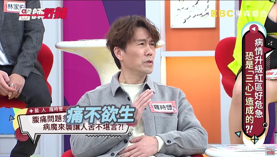 羅時豐自爆自己的腹痛程度,讓人生不如死。(翻攝自《醫師好辣》YouTube)