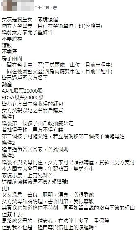 女方家闊氣給嫁妝,只要求男方簽署3條婚前協議。(翻攝自「爆怨公社」)