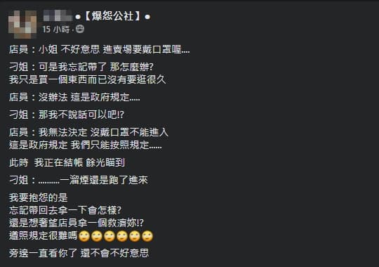 一名網友分享遇到不配合防疫政策的人。(翻攝自爆怨公社臉書社團)