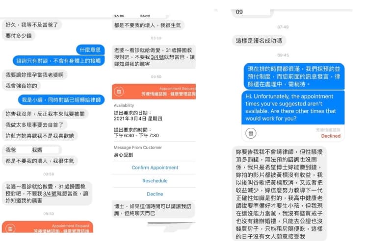 許藍方在臉書曬出遭網友騷擾的對話內容。(翻攝自「許藍方博士 Dr. Gracie」臉書)