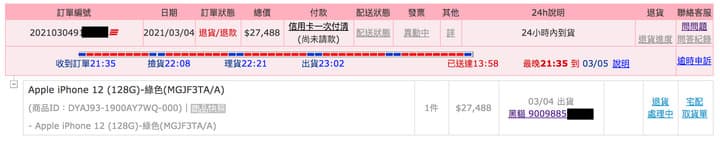 原PO貼出PChome 24的訂單明細。(翻攝自Mobile01)