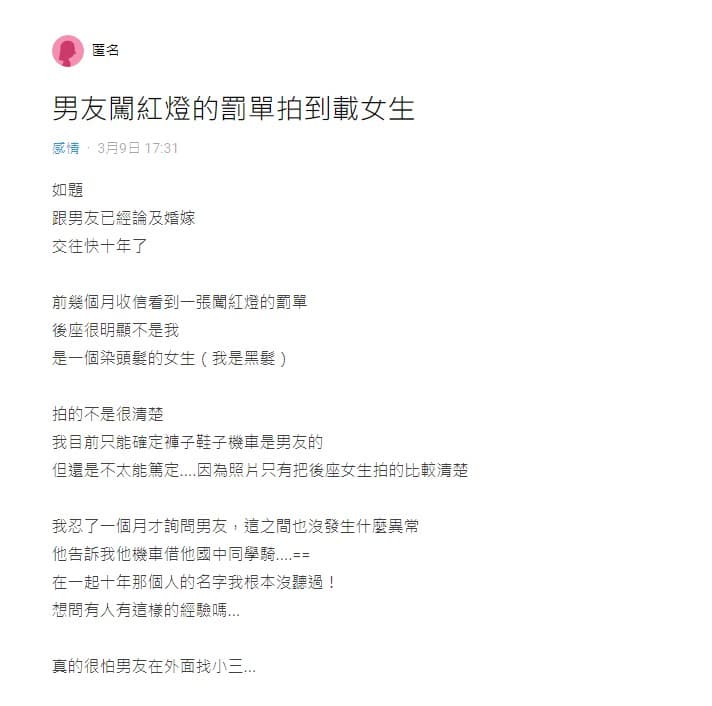 一名網友以「男友闖紅燈的罰單拍到載女生」貼文發問。(翻攝自「Dcard」)
