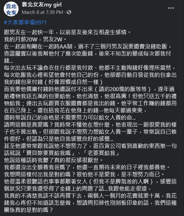 原PO認為男友個性好,但一直吃軟飯,擔心男友「是不想努力而已」。(翻攝自靠北女友my girl臉書)