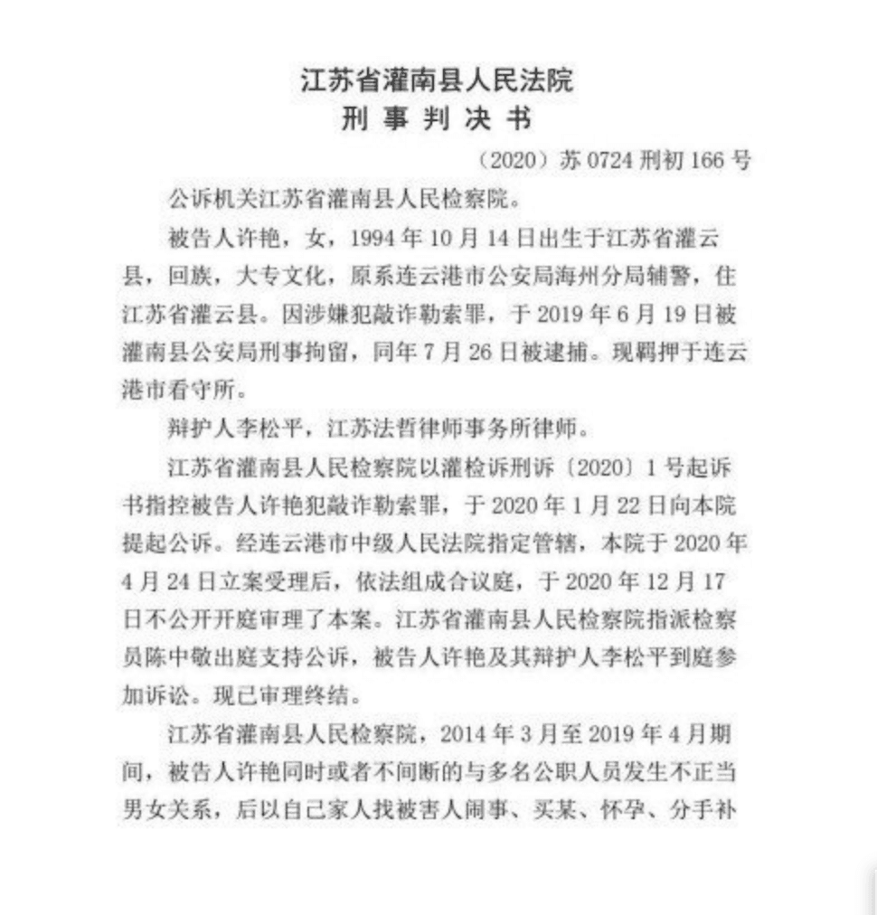 法院判處許艷《敲詐勒索罪》成立，判決書在微博上瘋傳。（翻攝自微博）