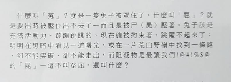 諸慶恩生前提到,冤屈就是指活蹦亂跳的兔子被罩住,要出去被尸(屍)壓住,透露對官司的無奈。