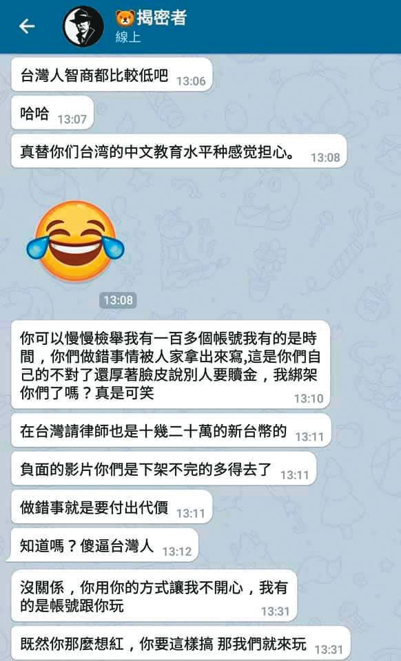 揭密者勒索錢財不夠,還辱罵「傻逼台灣人」。(讀者提供)