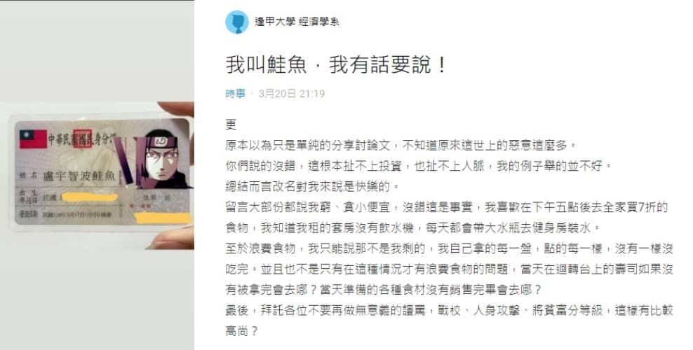 「盧宇智波鮭魚」發文反擊批評他改名的網友。(翻攝自網路論壇Dcard)